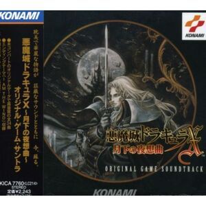 Game Music - Akumajo Dracula X (Original Soundtrack)  CD
